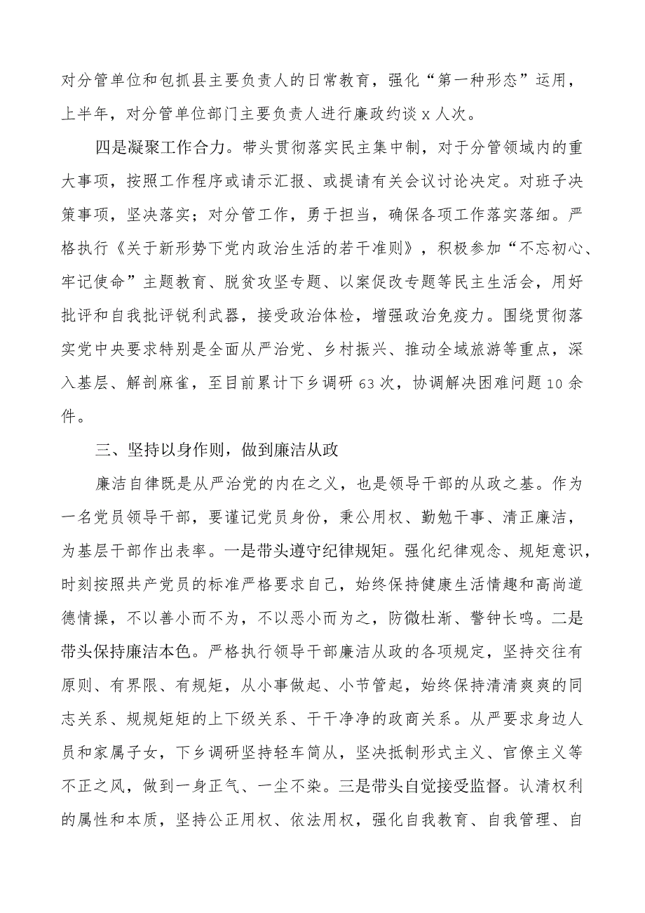 2023年上半年履行全面从严治党主体责任情况汇报个人工作报告总结.docx_第3页