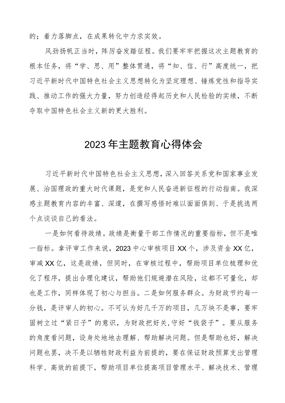 财政干部2023年主题教育心得体会五篇.docx_第3页