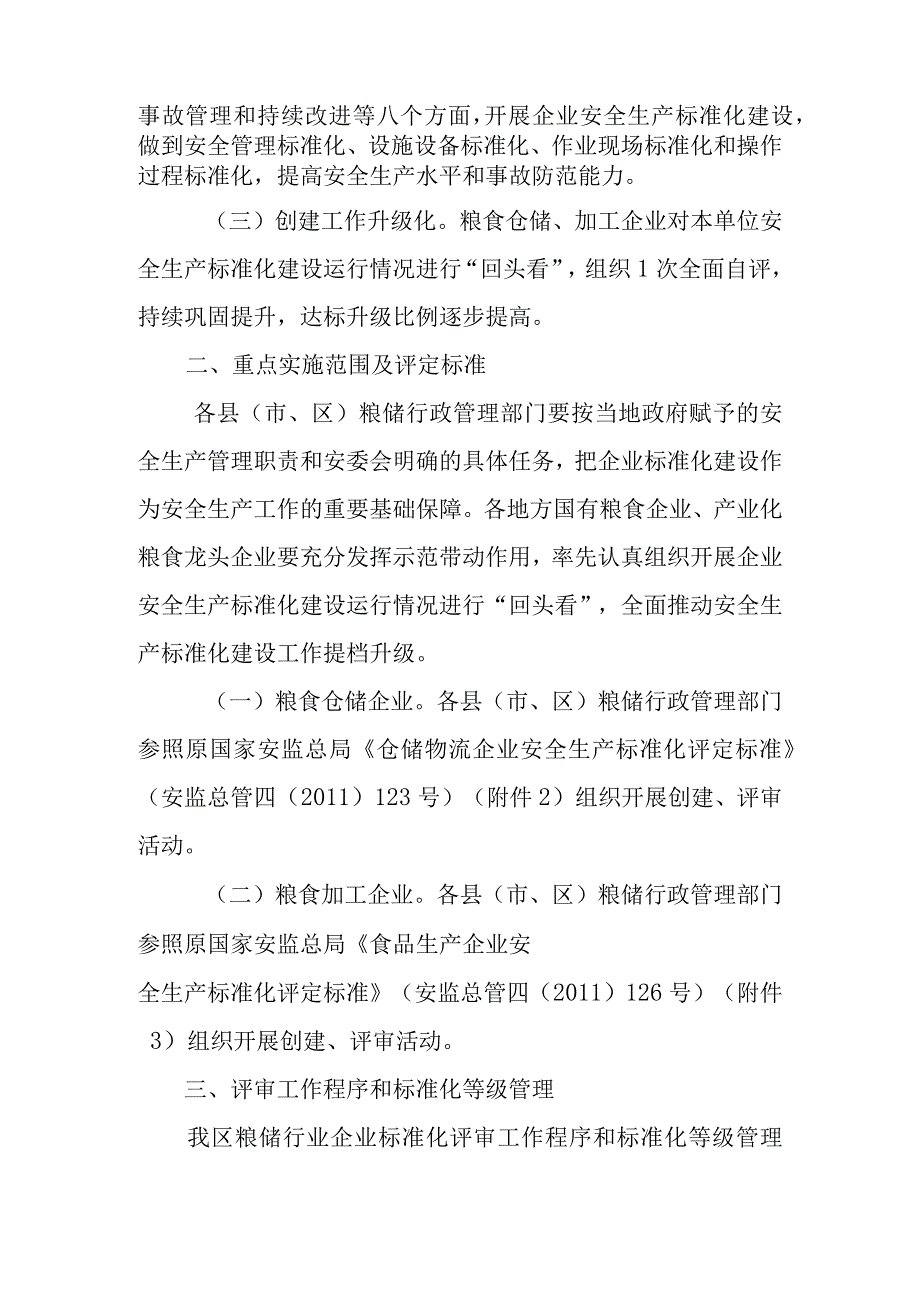 关于全区粮食企业安全生产标准化建设工作常态化行动方案.docx_第2页