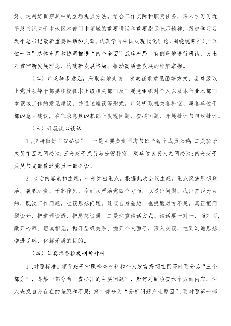 2023年主题教育专题民主生活会方案.docx_第3页