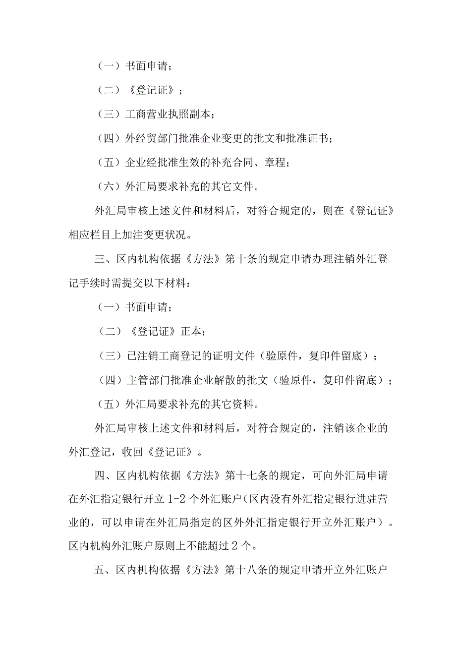 广州市出口加工区外汇管理实施细则.docx_第2页