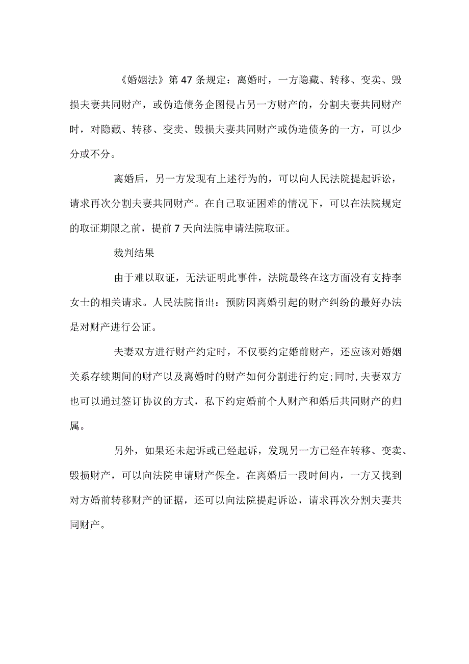 离婚时夫妻财产纠纷的法律知识.docx_第2页