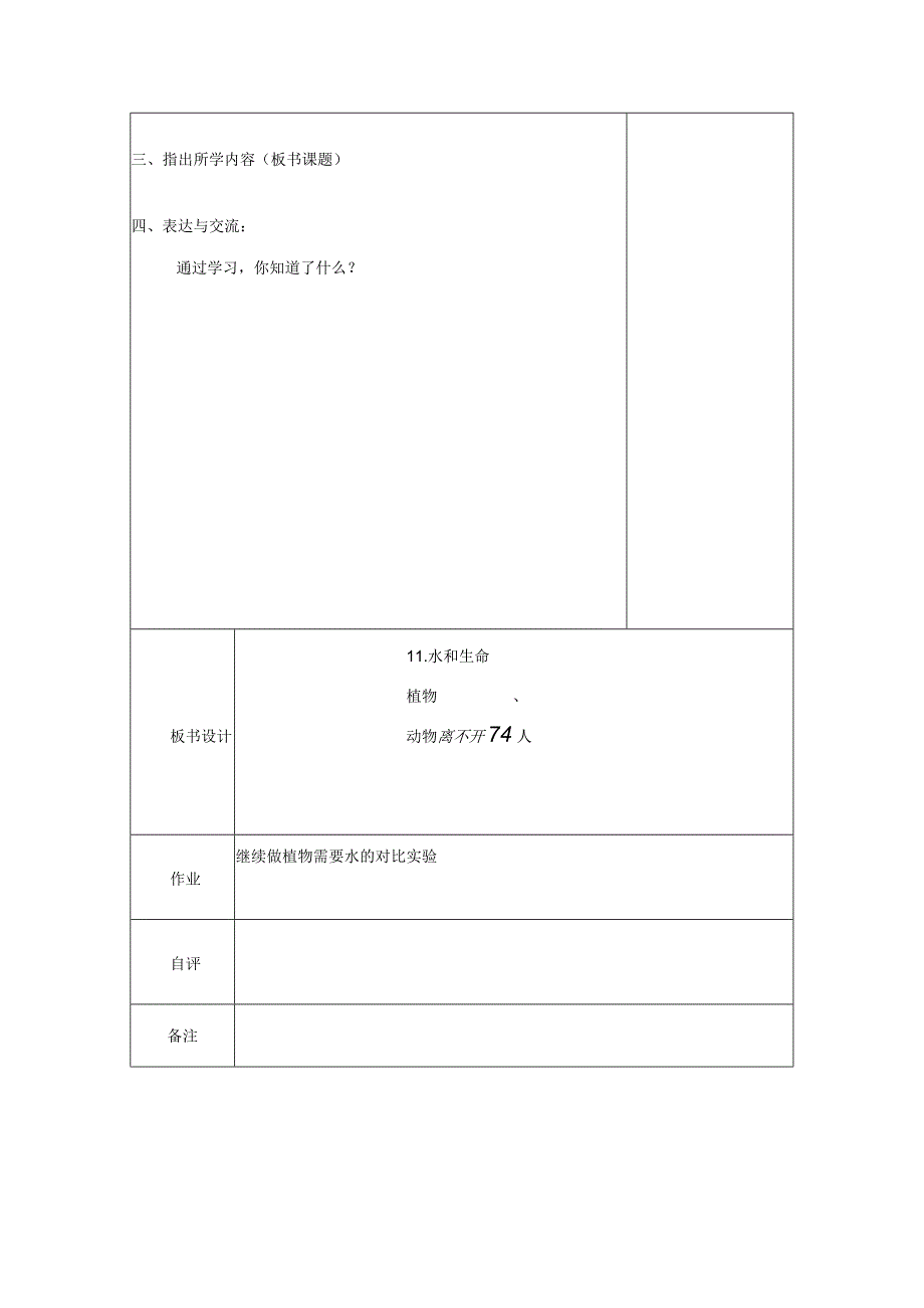 三年级科学上册 第四单元《人与水》11 水和生命教案 首师大版-首师大版小学三年级上册自然科学教案.docx_第3页