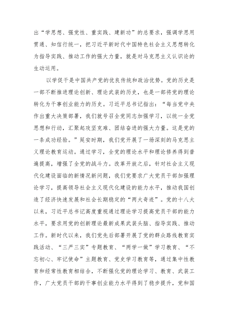 （5篇）2023主题教育“以学促干”专题学习研讨交流发言材料.docx_第2页