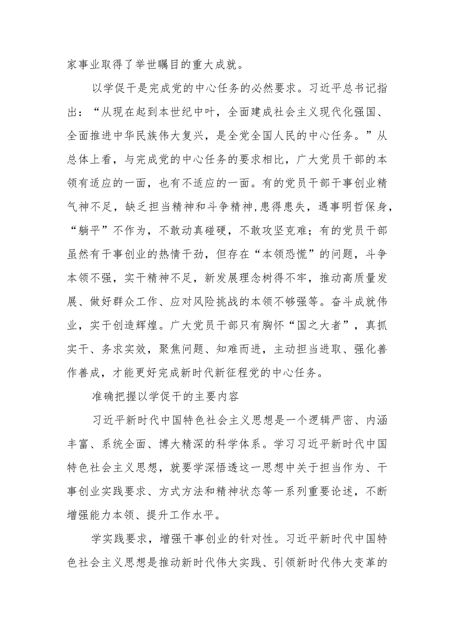 （5篇）2023主题教育“以学促干”专题学习研讨交流发言材料.docx_第3页