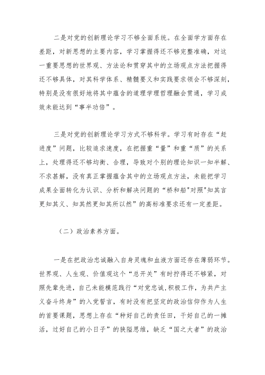 2023年学习贯彻主题教育专题民主生活会个人对照检查材料.docx_第2页