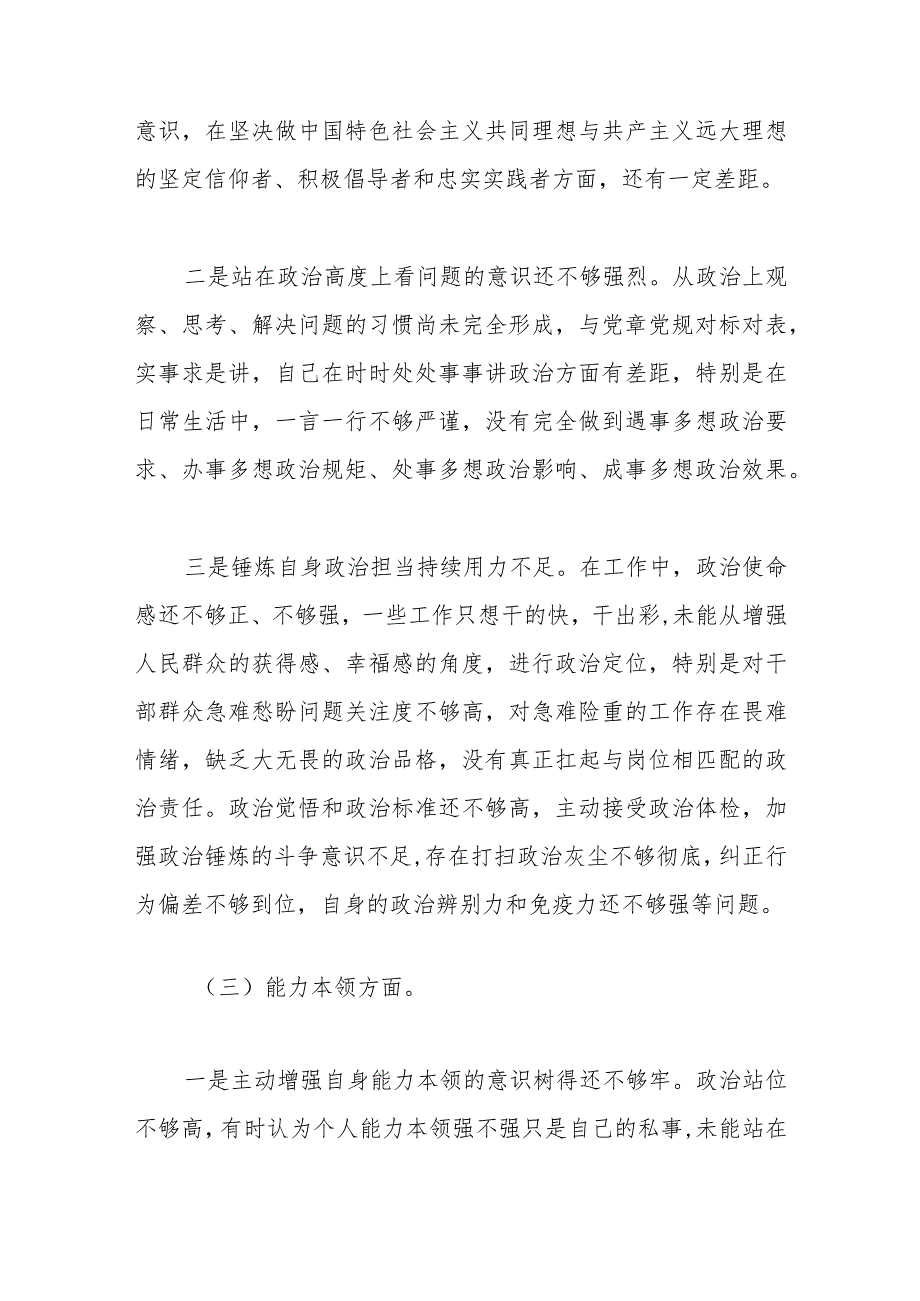 2023年学习贯彻主题教育专题民主生活会个人对照检查材料.docx_第3页