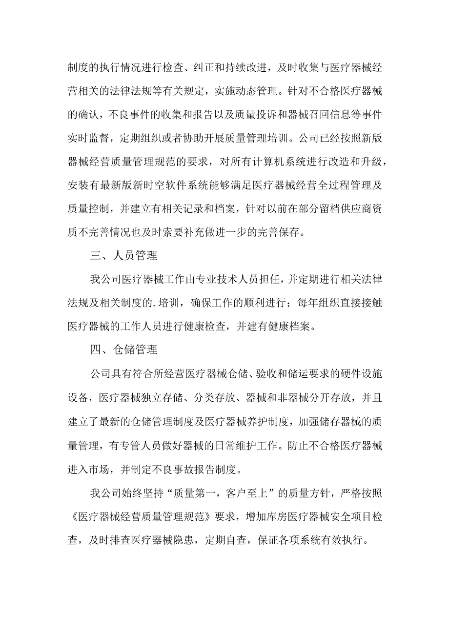 零售药店医疗器械自查报告 篇3.docx_第2页