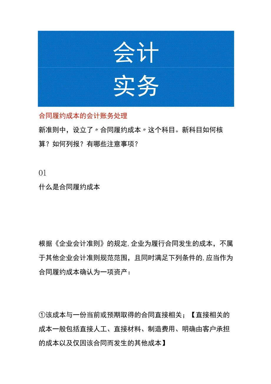 合同履约成本的会计账务处理.docx_第1页