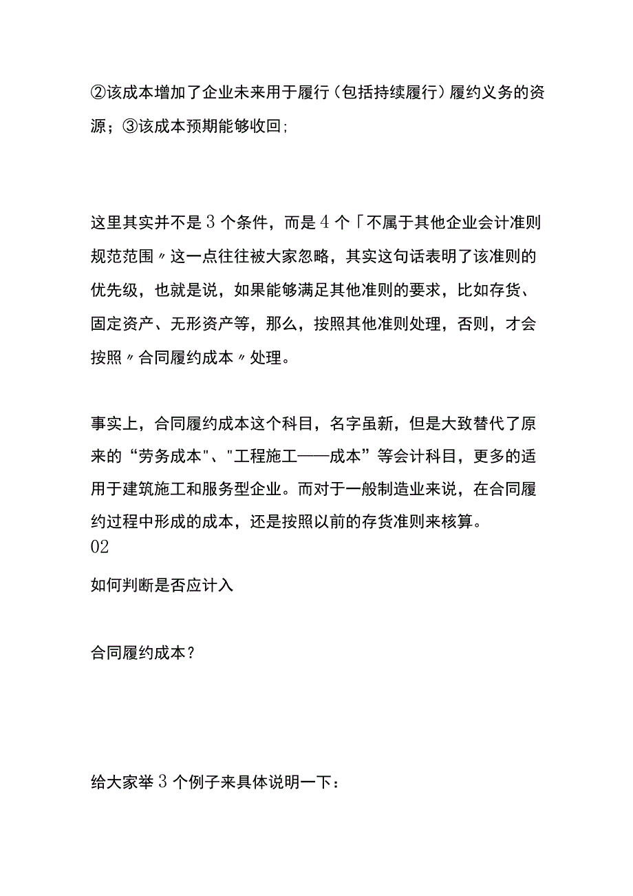 合同履约成本的会计账务处理.docx_第2页