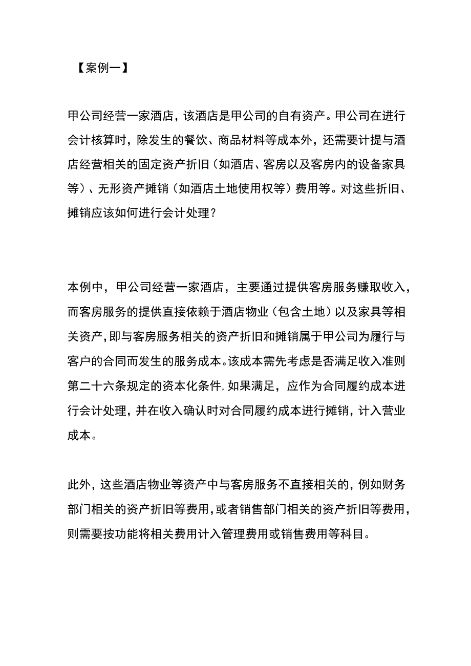 合同履约成本的会计账务处理.docx_第3页