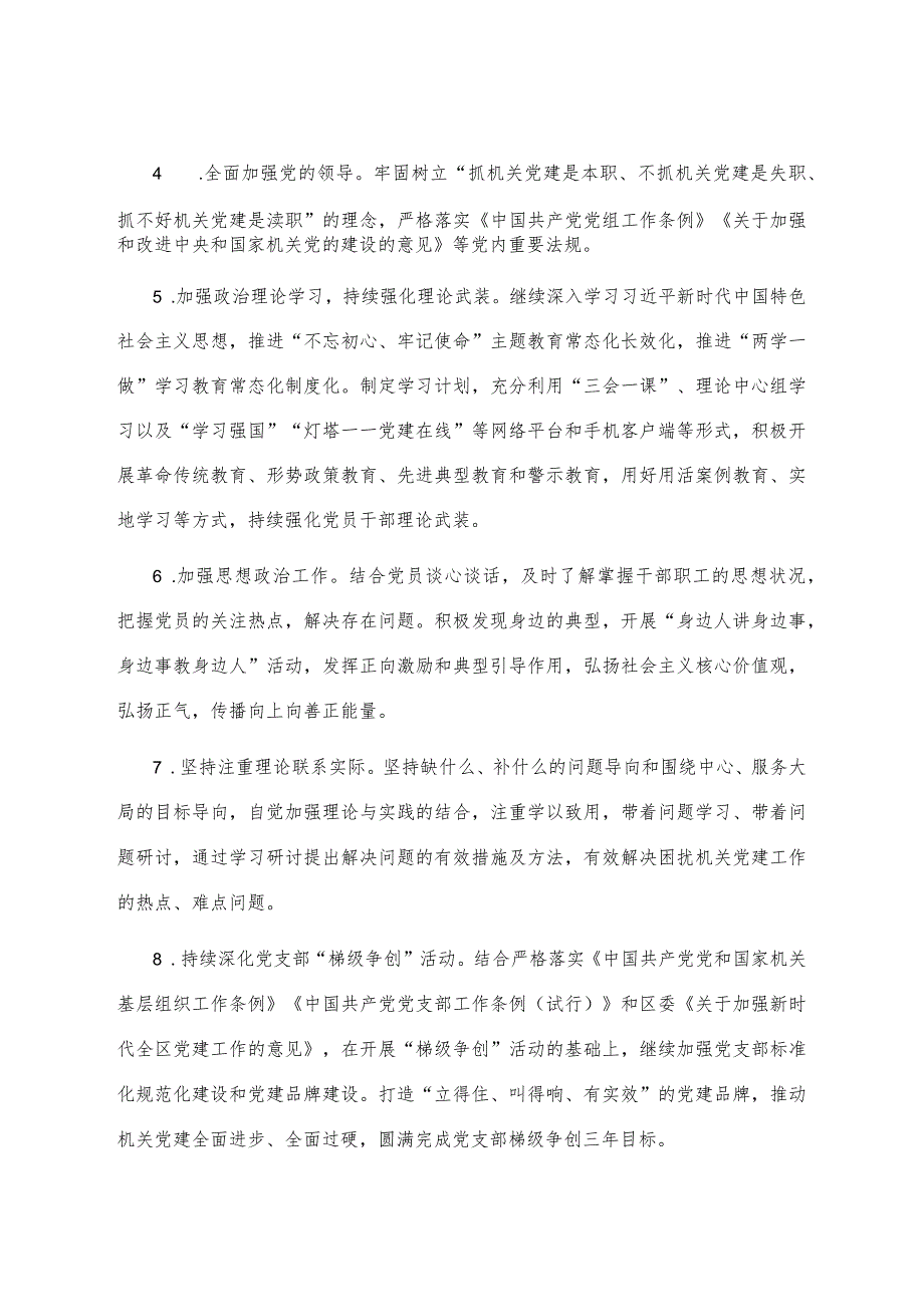 信访局2023年下半年党建工作计划.docx_第2页