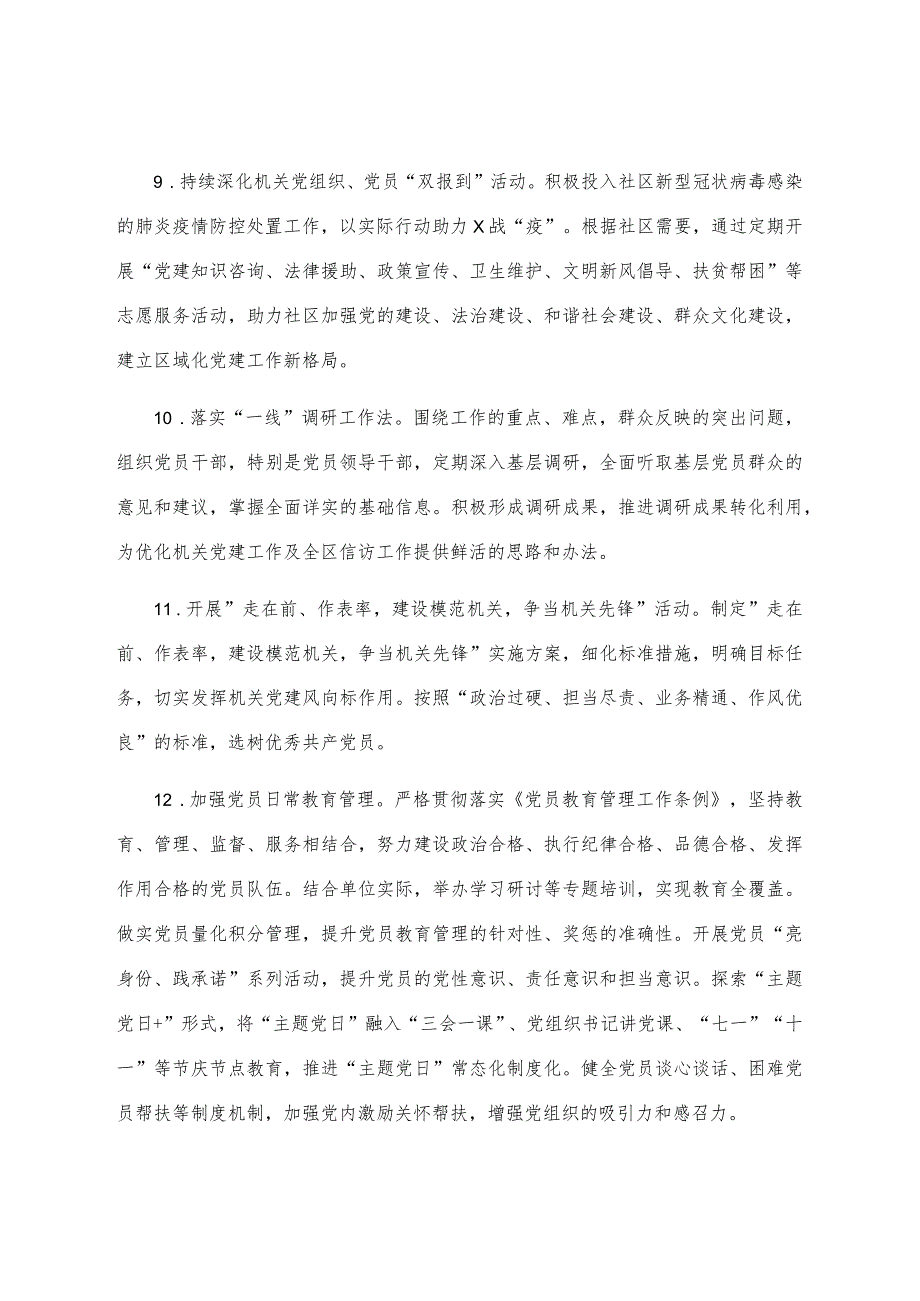 信访局2023年下半年党建工作计划.docx_第3页