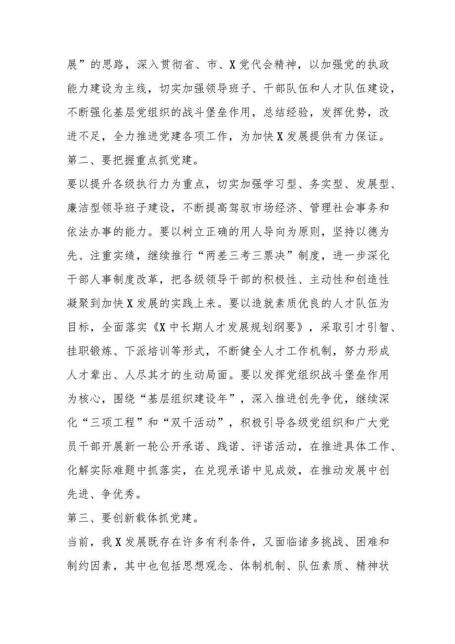 XX区委书记在在庆七一工作座谈会上的讲话范本.docx_第2页