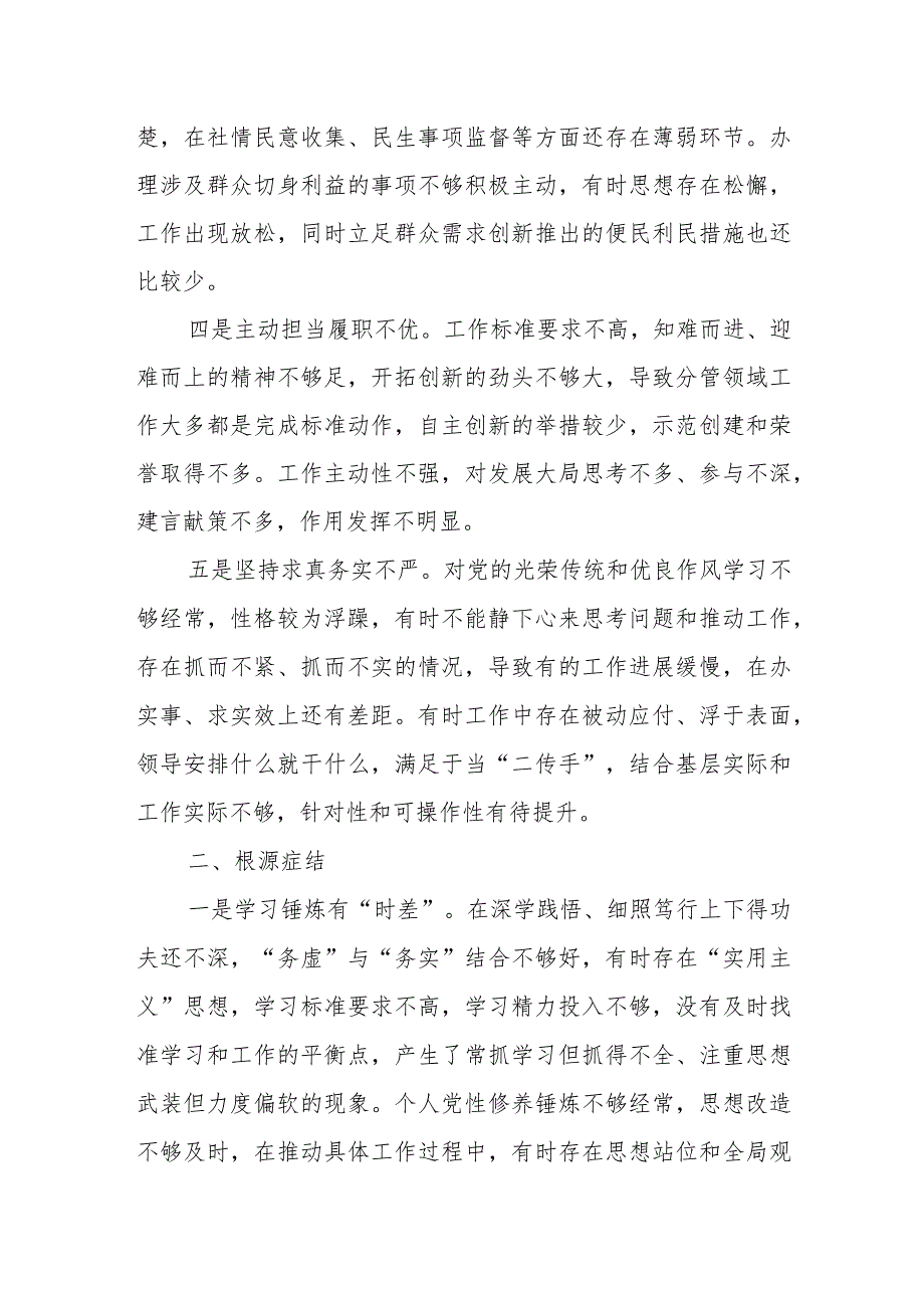 2023年乡科级领导干部进修班学习个人党性分析报告.docx_第2页