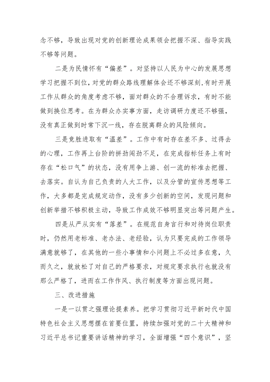 2023年乡科级领导干部进修班学习个人党性分析报告.docx_第3页