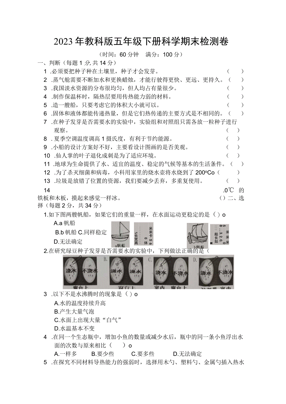 2023年教科版五年级下册科学期末检测卷 (含答案).docx_第1页