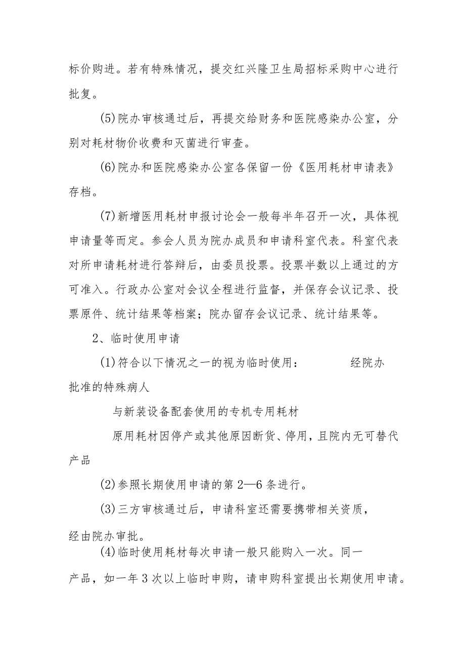 医用耗材审批制度.docx_第2页