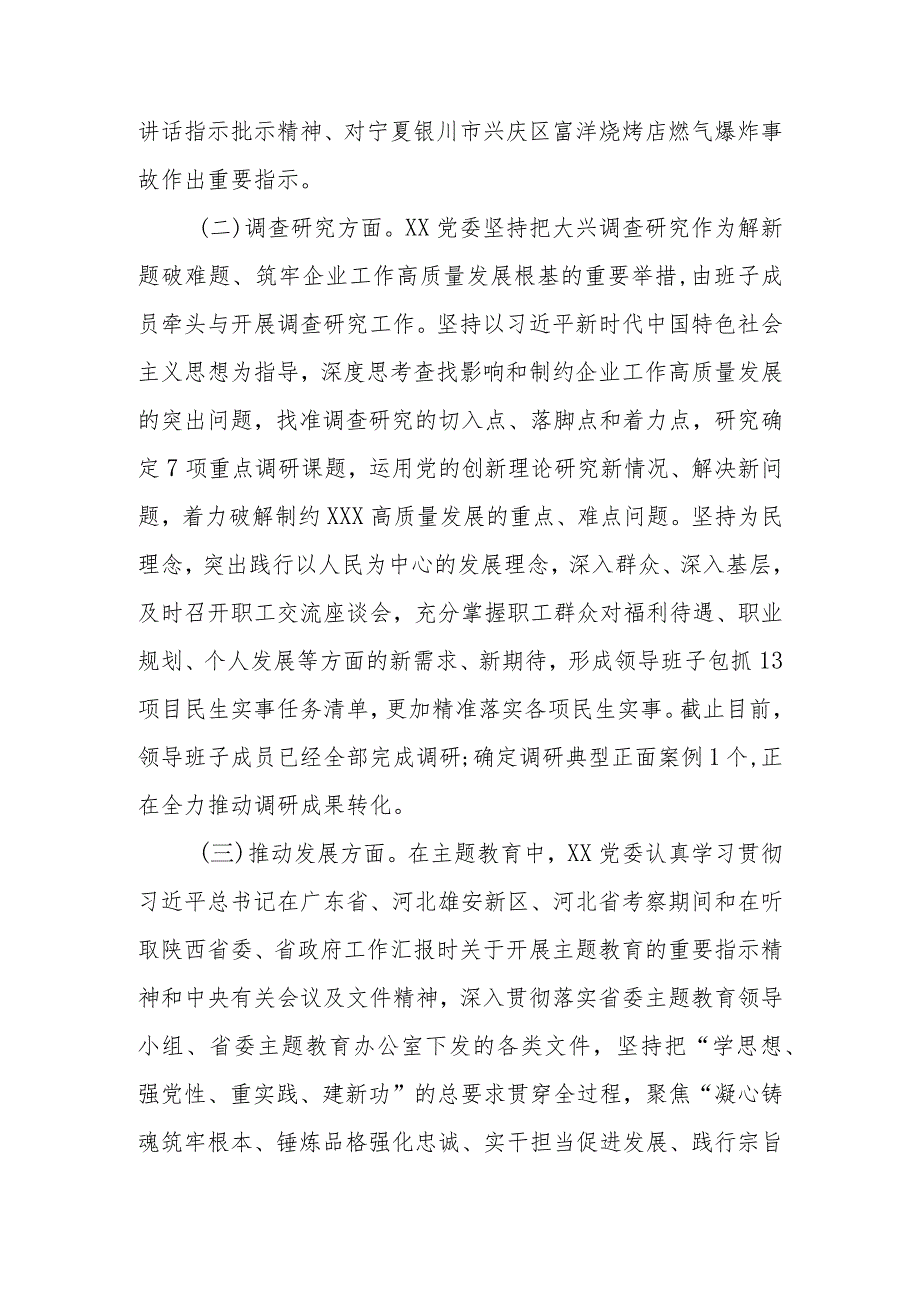 党委关于2023主题教育工作总结自查报告共两篇.docx_第2页