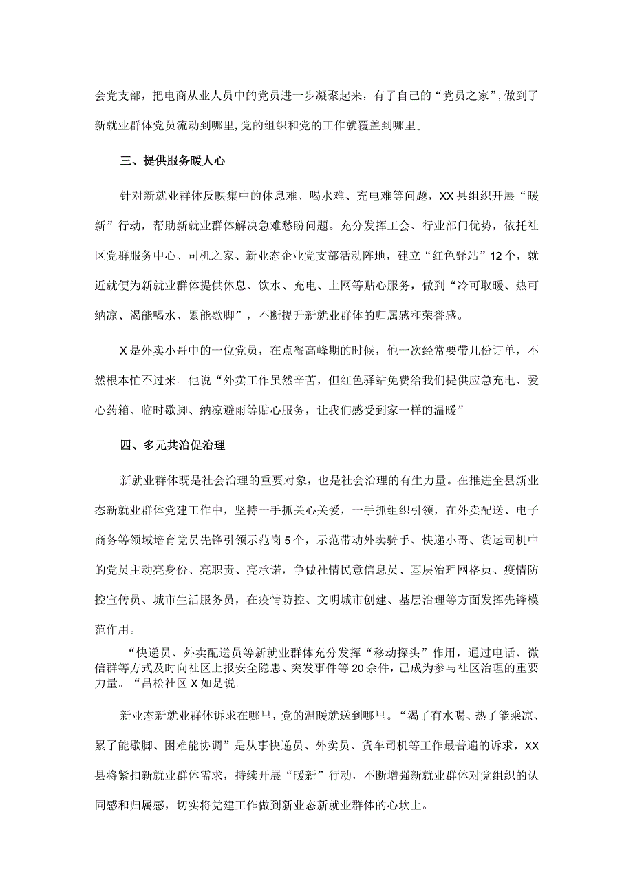 县发挥基层党建工作凝聚力工作经验材料.docx_第2页