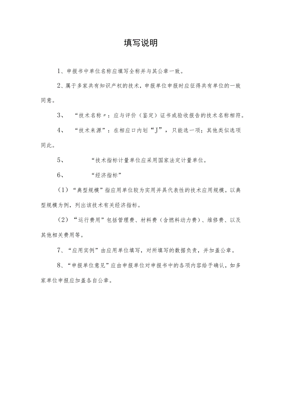 2023年度重庆市水利先进实用技术重点推广指导目录申报书.docx_第2页