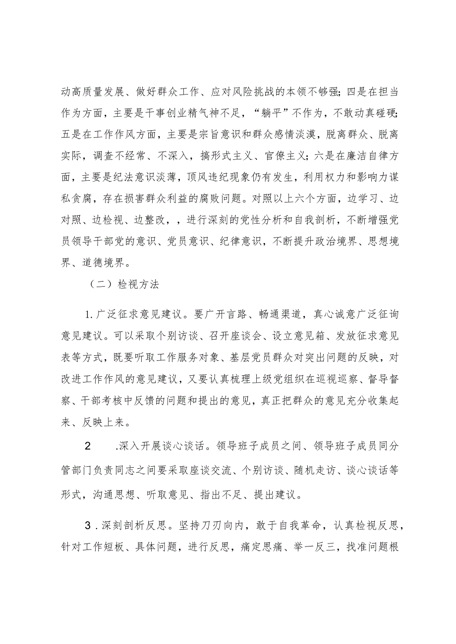 学习贯彻2023年主题教育检视问题实施方案.docx_第3页