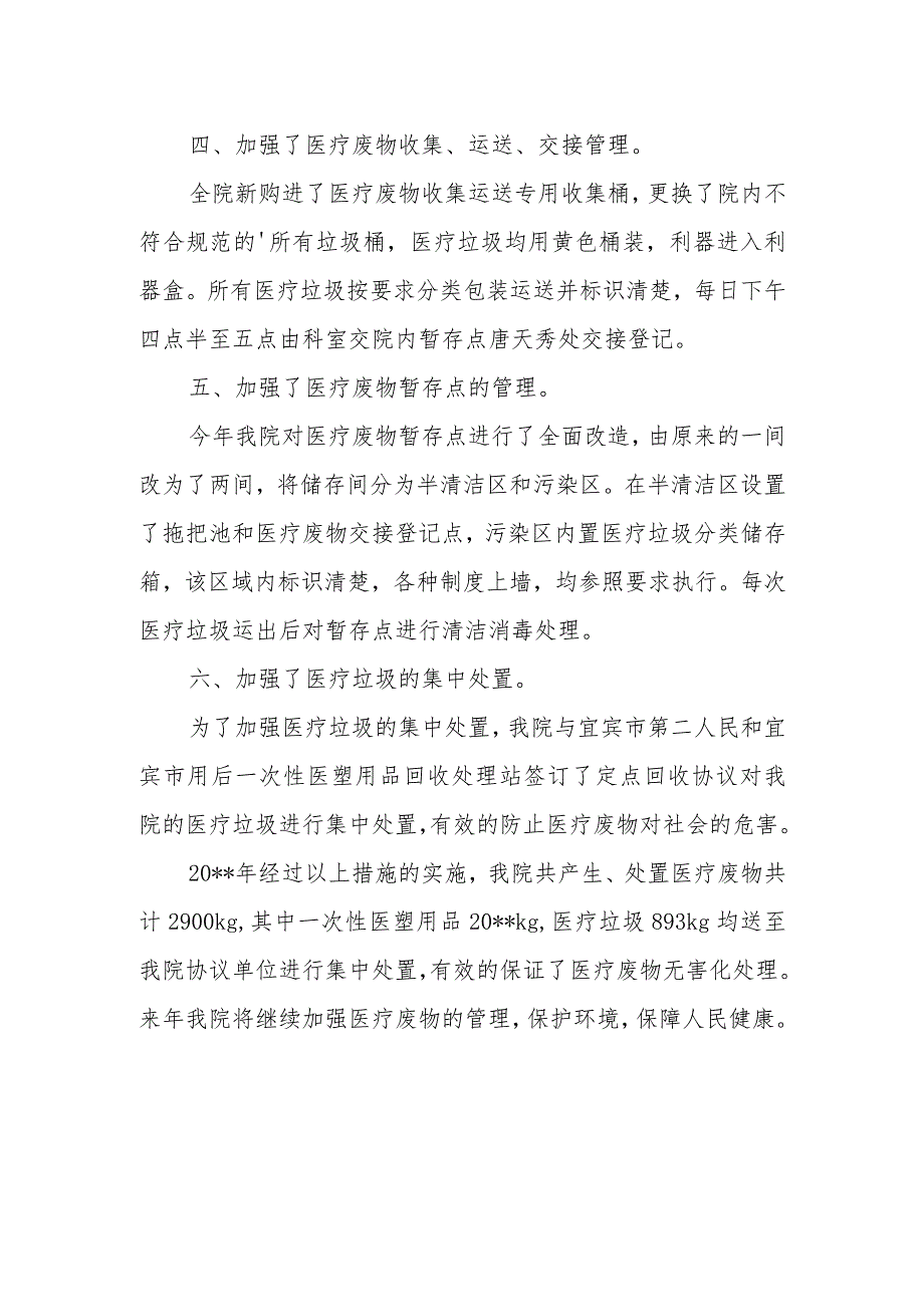 医疗质量管理与持续改进年度总结 9.docx_第2页