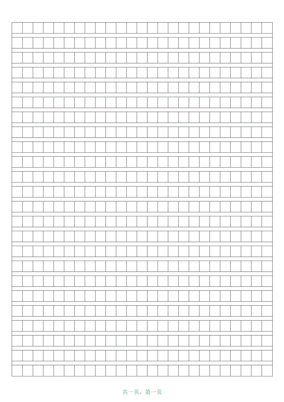 作文方格纸模板.docx_第2页