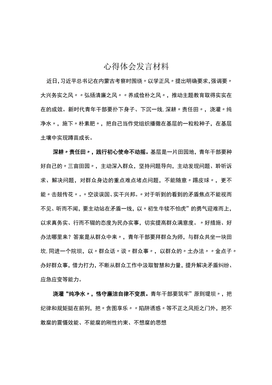 个人学习以学正风心得感悟5篇(合集).docx_第1页