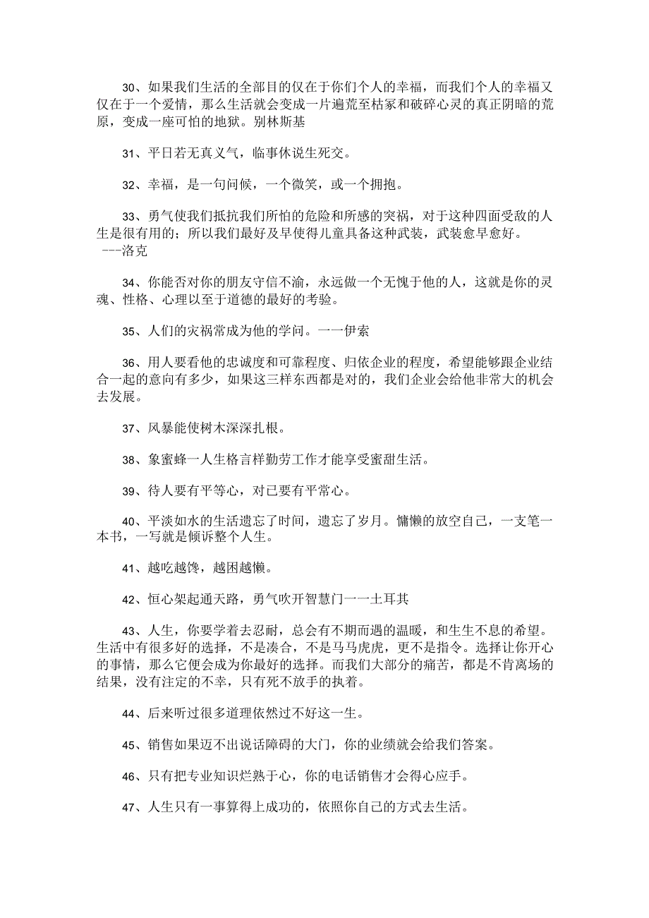 【推荐】2023年人生格言座右铭合集75条.docx_第3页