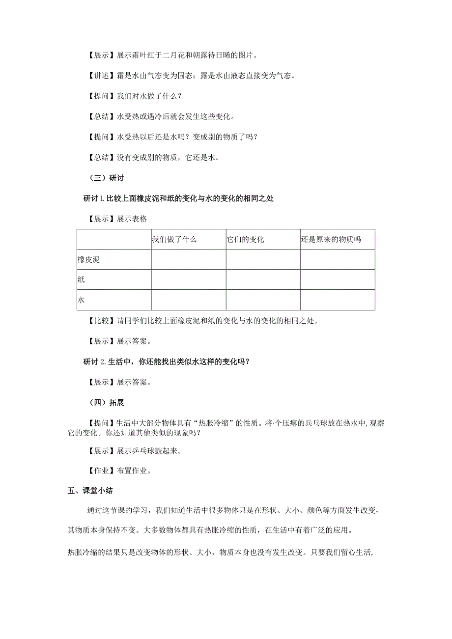 三年级科学上册 第1单元 水 8《它们发生了什么变化》教案2 教科版-教科版小学三年级上册自然科学教案.docx_第3页