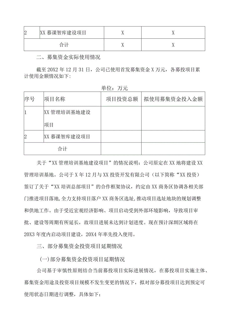 XX证券股份有限公司关于XX教育科技股份有限公司首次公开发行股票部分募投项目延期的专项核查意见.docx_第2页