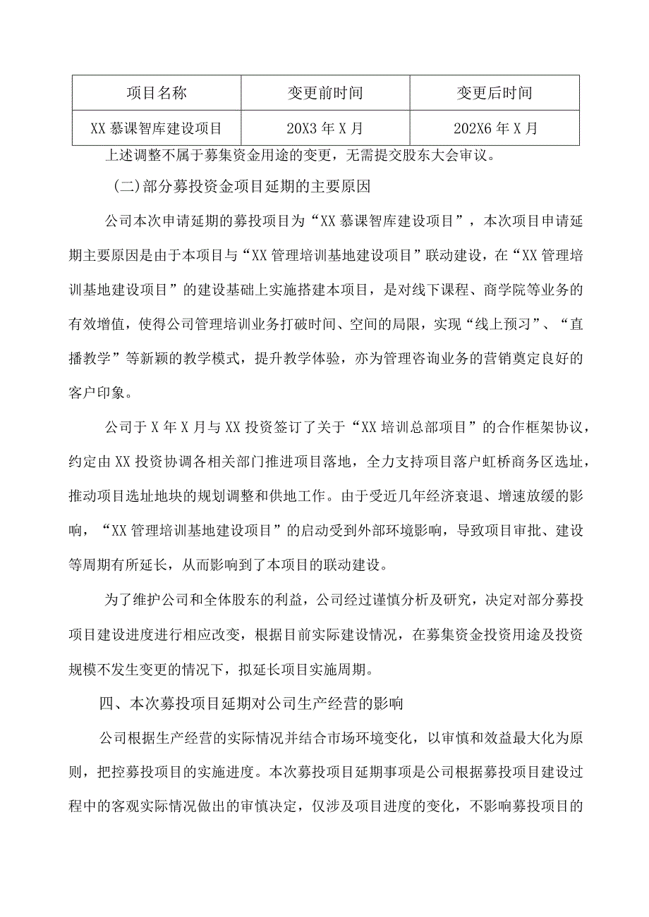 XX证券股份有限公司关于XX教育科技股份有限公司首次公开发行股票部分募投项目延期的专项核查意见.docx_第3页