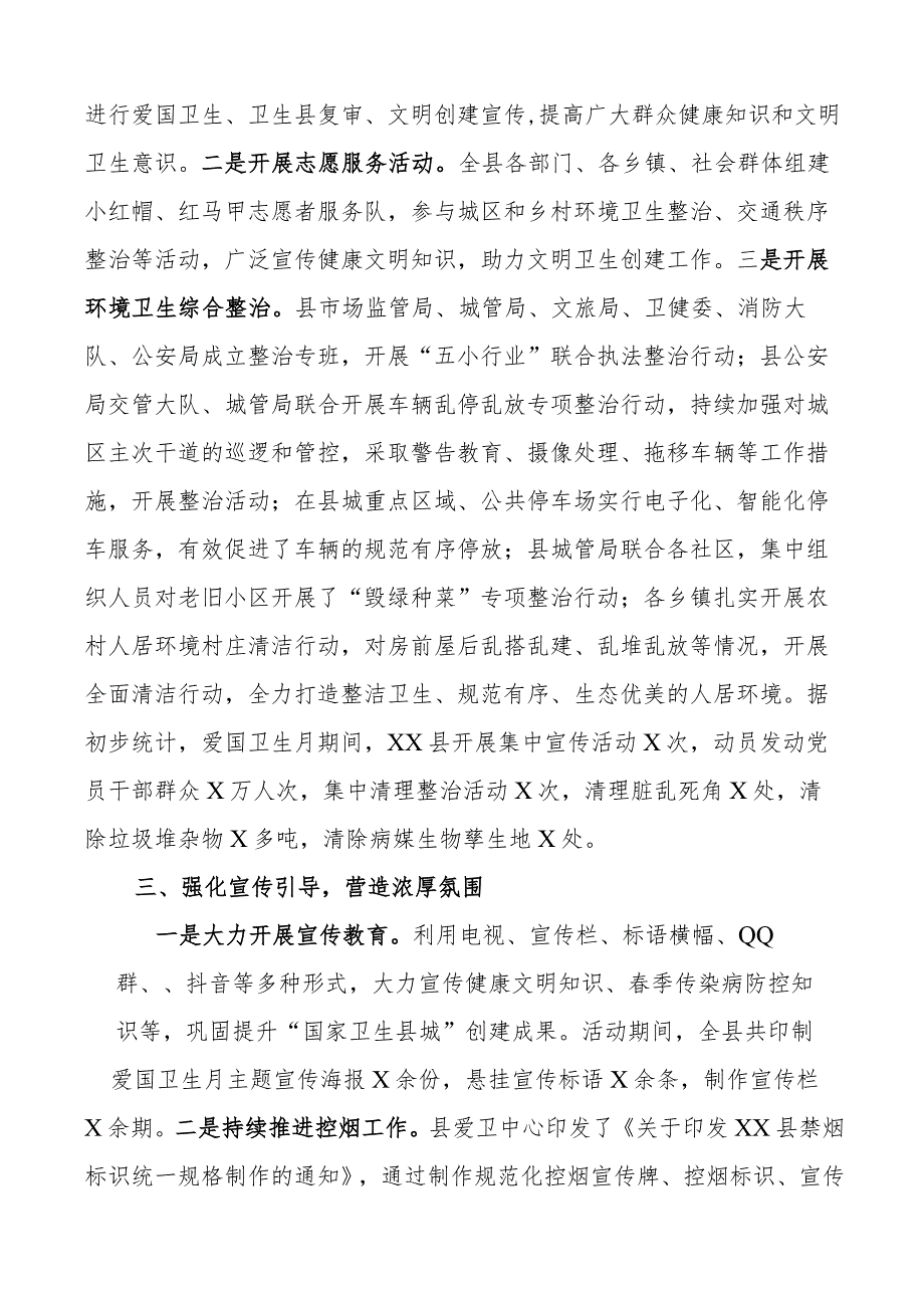 35个爱国卫生月活动工作总结汇报报告.docx_第2页