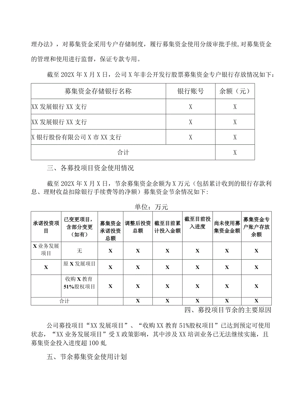 XX证券承销保荐有限责任公司关于XX教育科技股份有限公司募投项目结项并将节余募集资金永久补充流动资金的核查意见.docx_第2页