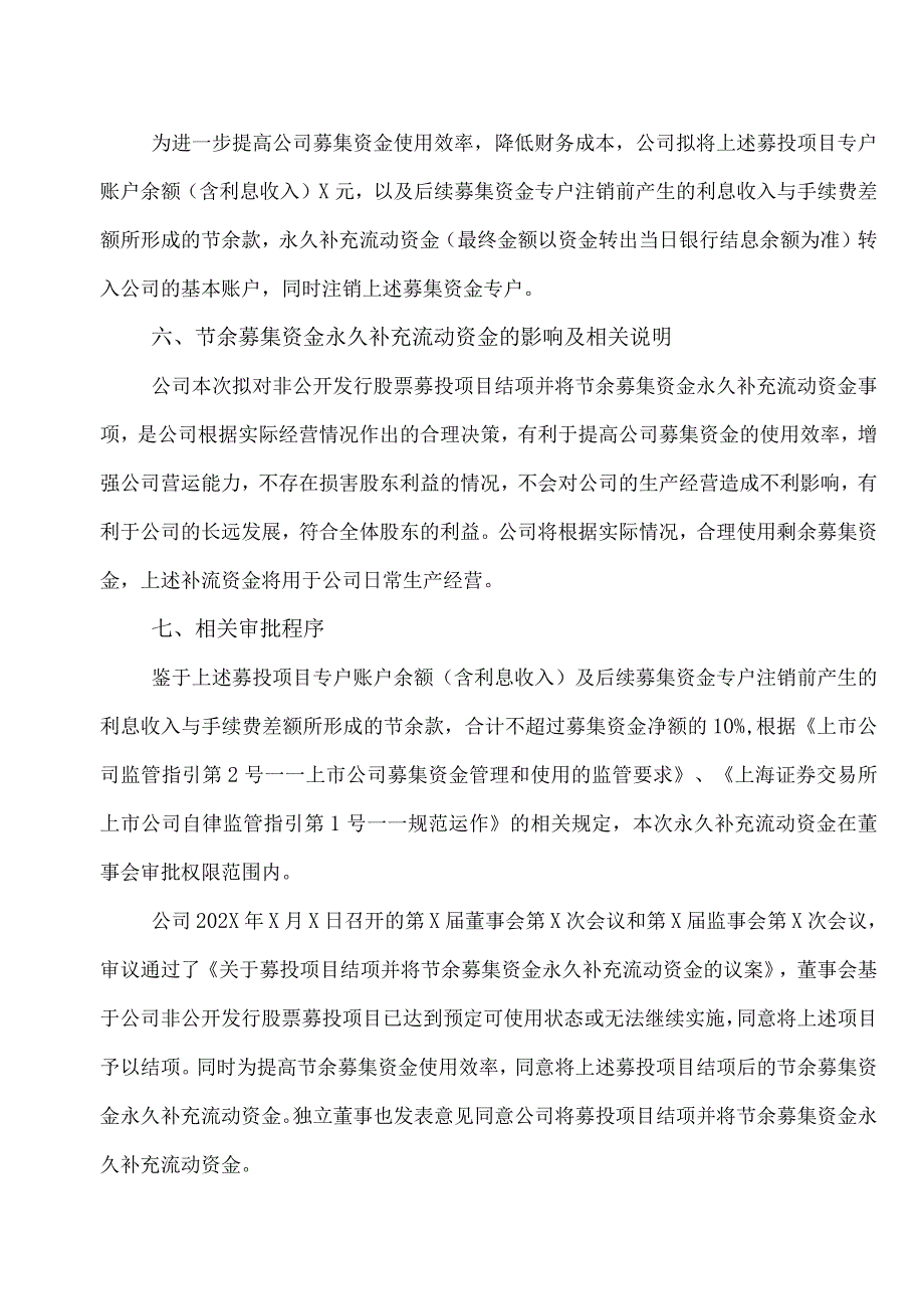 XX证券承销保荐有限责任公司关于XX教育科技股份有限公司募投项目结项并将节余募集资金永久补充流动资金的核查意见.docx_第3页