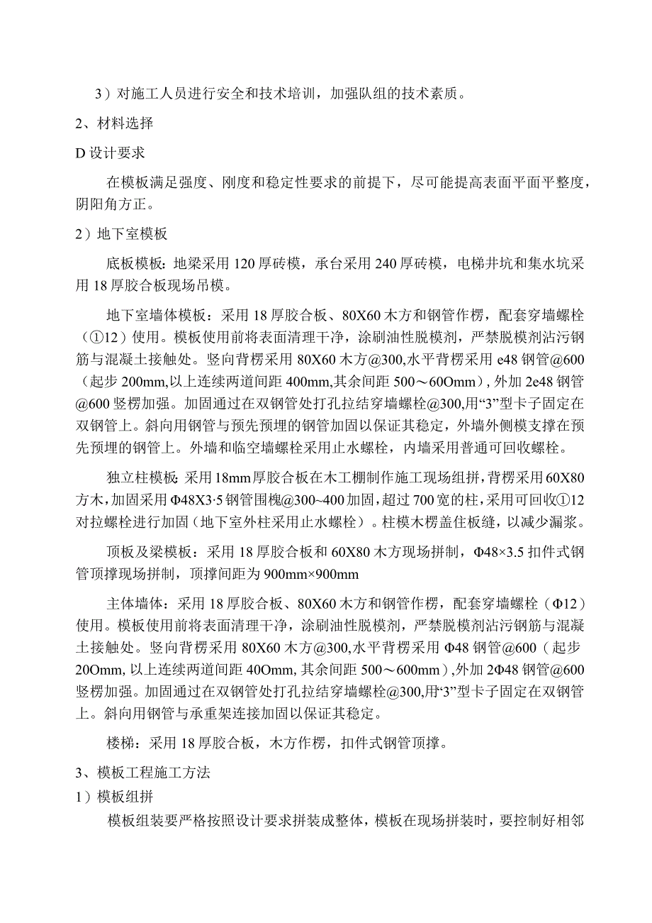 复件某宇达商务综合楼模板施工方案范文.docx_第3页