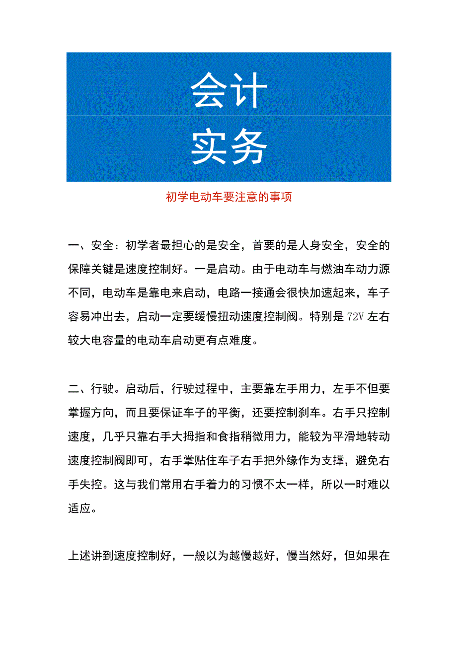 初学电动车要注意的事项.docx_第1页