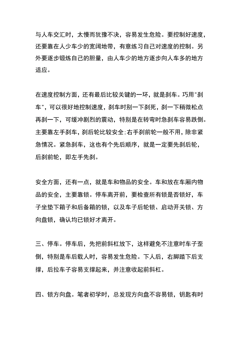 初学电动车要注意的事项.docx_第2页