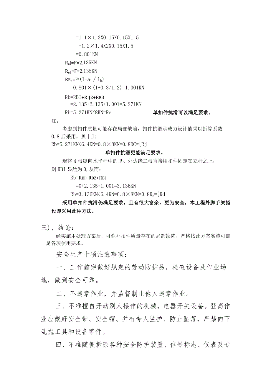 城庄小学扣件质量处理方案范文.docx_第2页