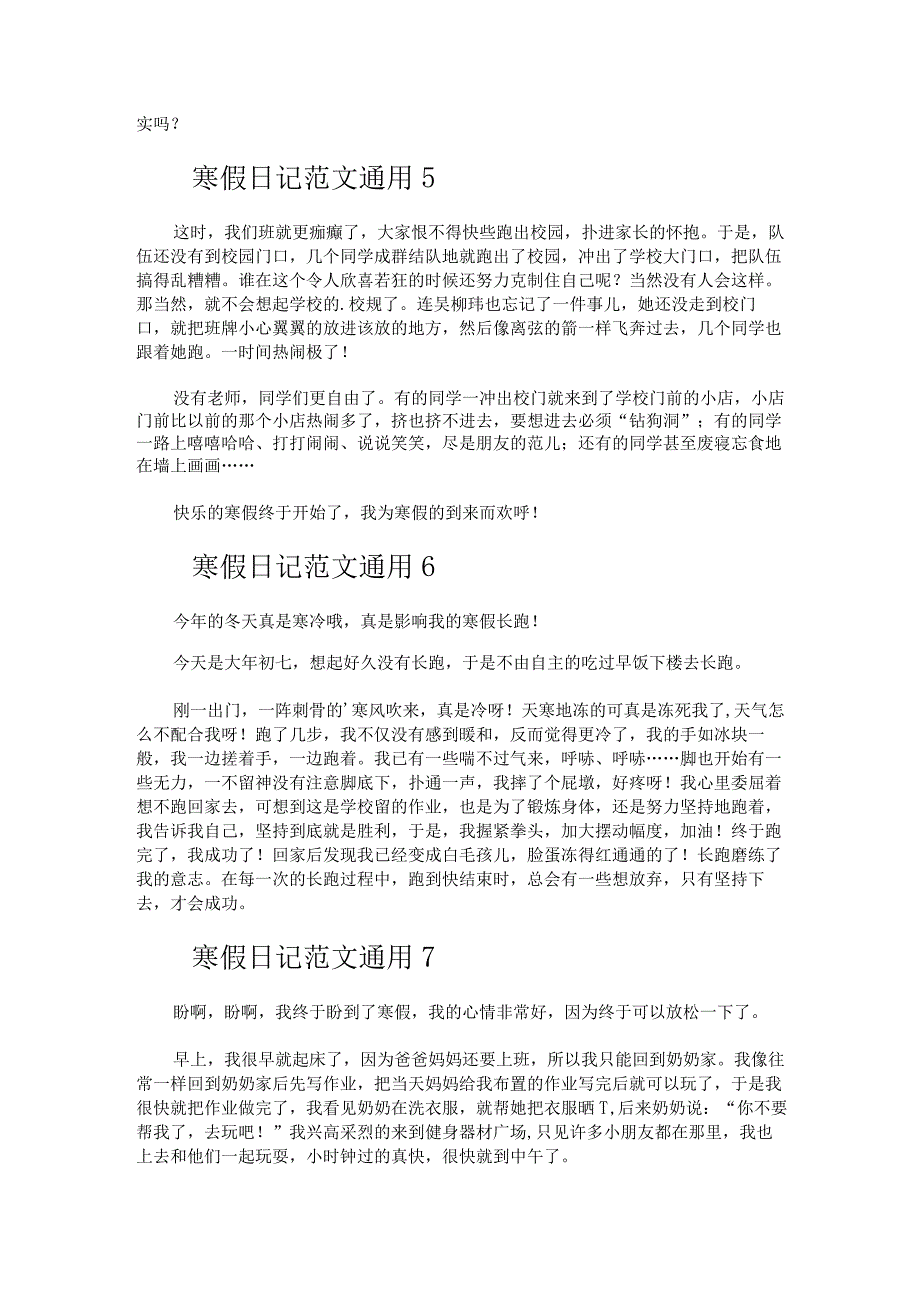 寒假日记范文通用.docx_第3页