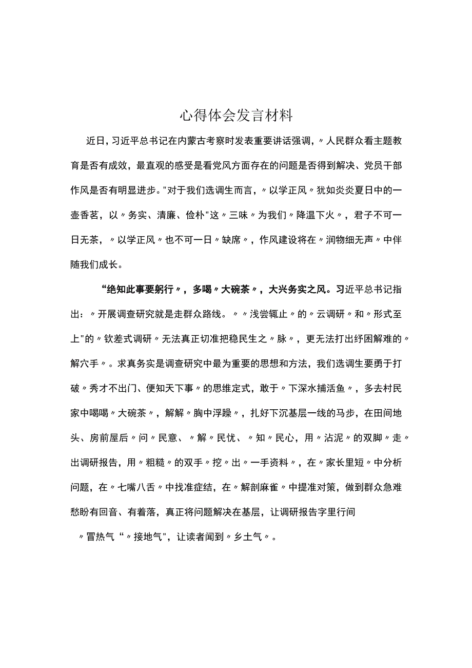 以学正风读后感交流优选5篇.docx_第1页