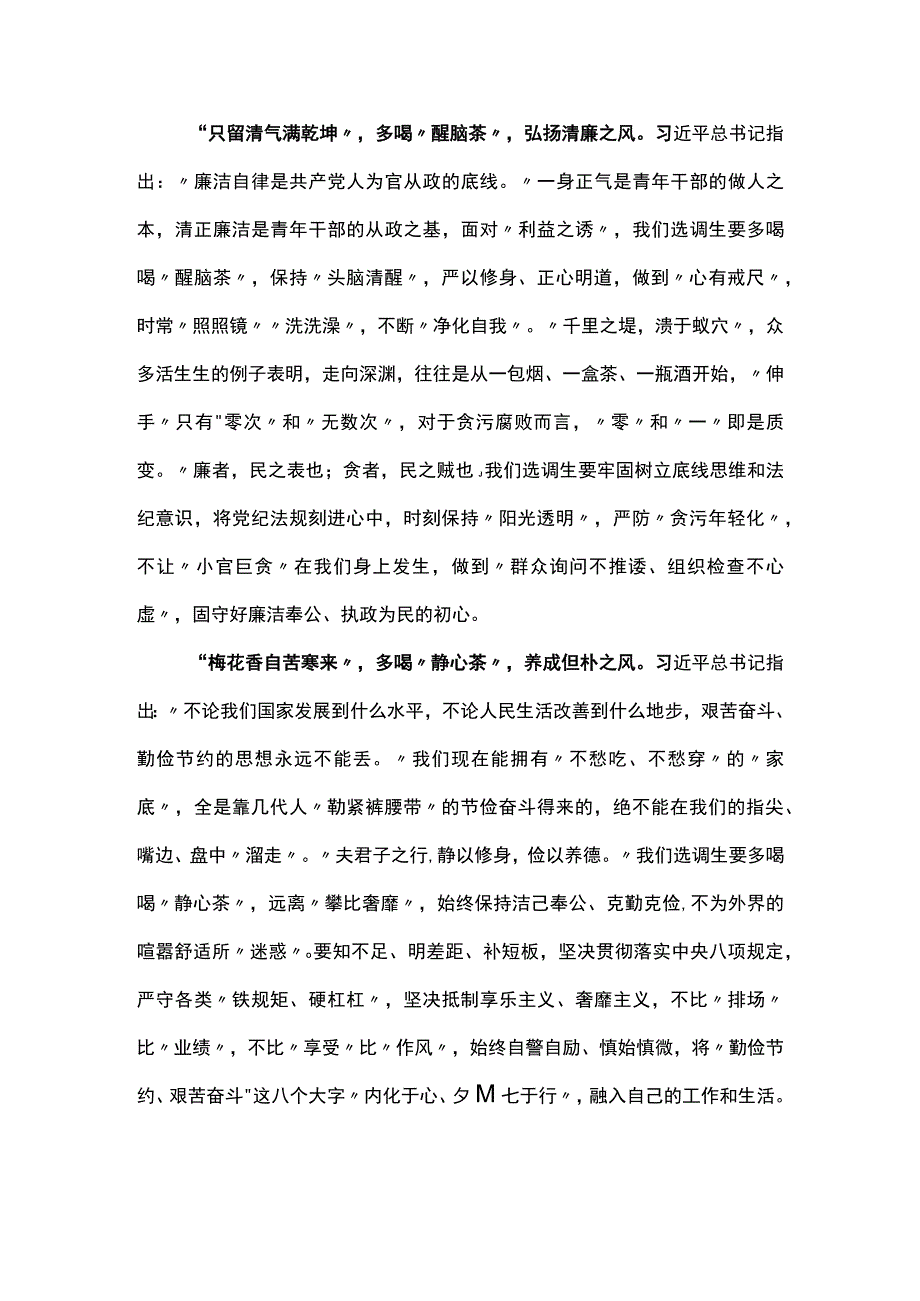 以学正风读后感交流优选5篇.docx_第2页