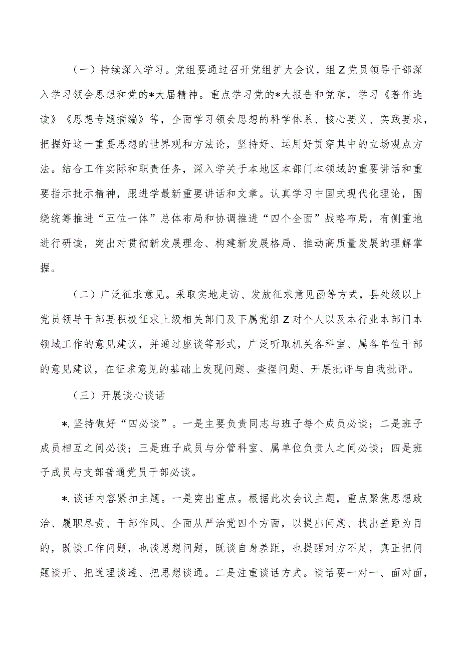 2023年教育活动生活会工作方案.docx_第2页