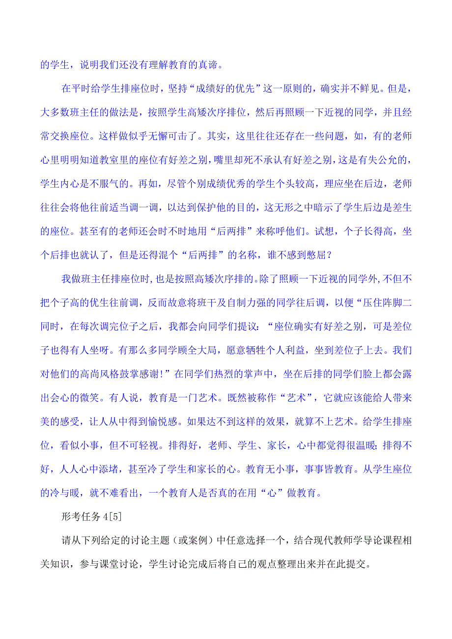 讨论任务：在班里给学生排座位是件不大的事但处理不好极易影响师生关.docx_第2页