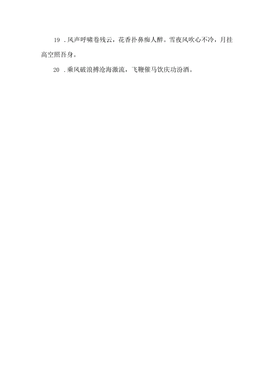 再接再厉诗词.docx_第2页