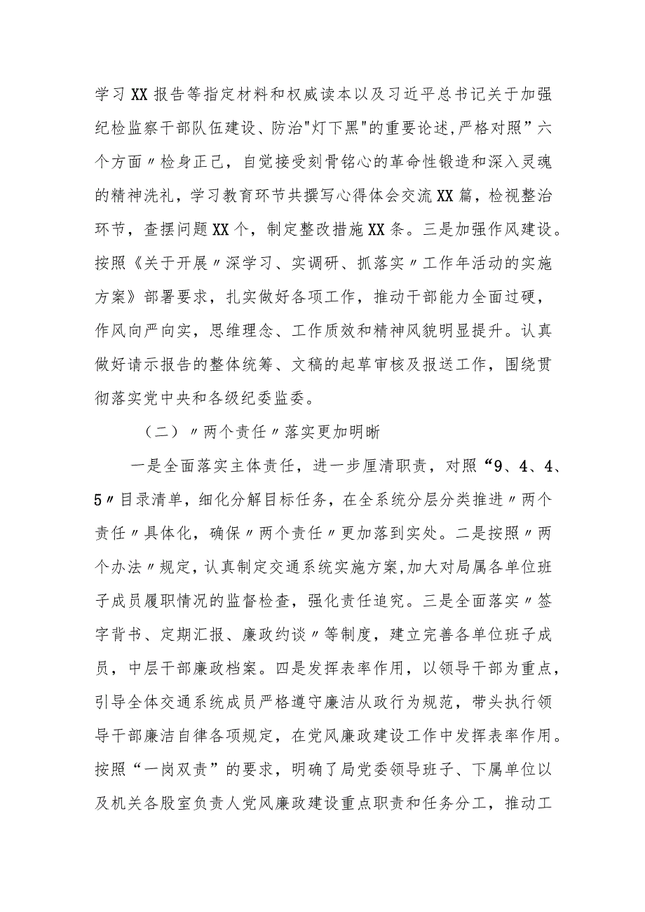 某县纪委监委办公室2023年上半年工作总结及下半年工作打算.docx_第2页