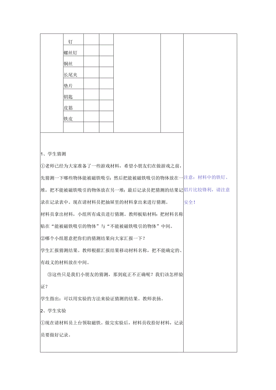 三年级科学下册 4.2《磁铁有磁性》教案 教科版-教科版小学三年级下册自然科学教案.docx_第3页