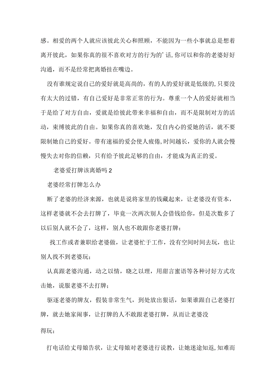 老婆爱打牌该离婚吗.docx_第2页