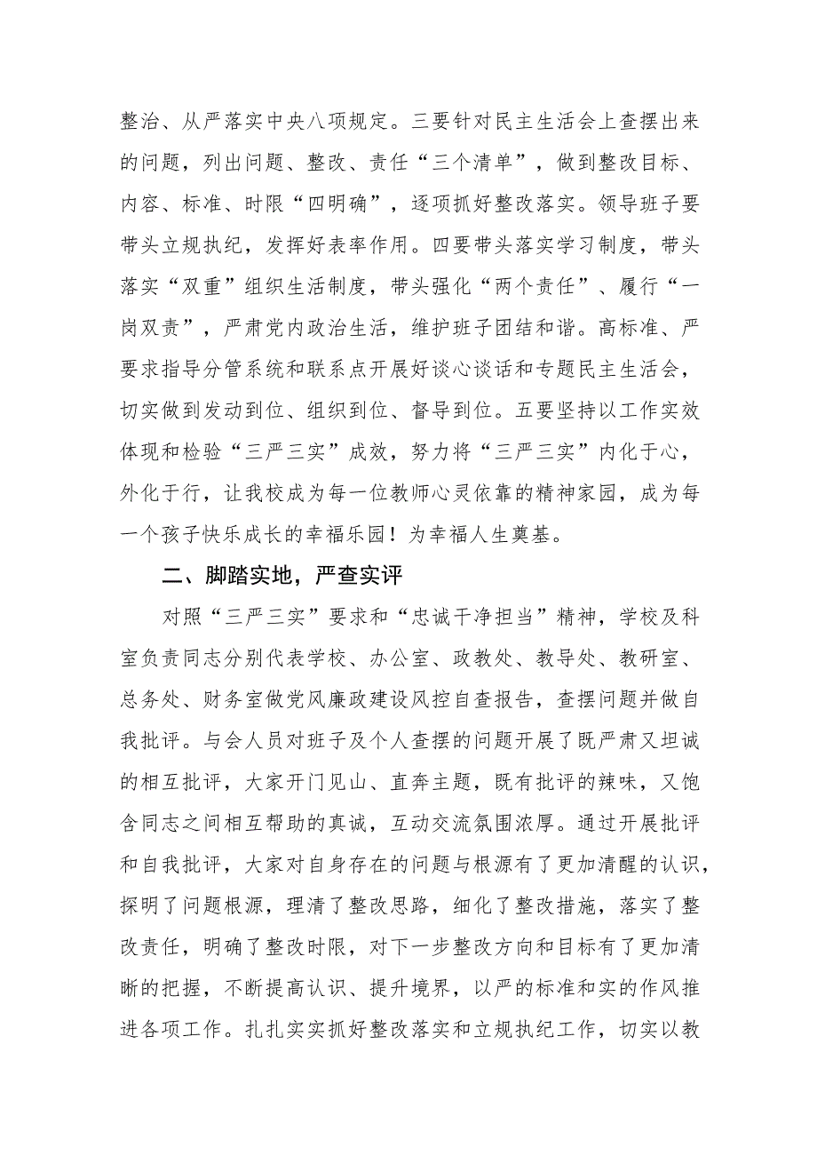 “三严三实”专题教育活动总结.docx_第2页